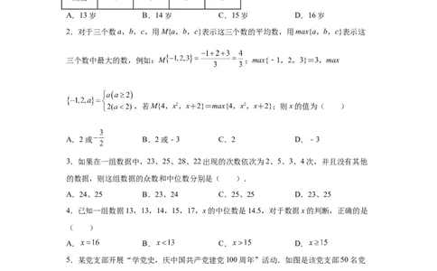 专题6.3《数据的分析》全章复习与巩固（巩固篇）（专项练习）-2021-2022学年八年级数学上册基础知识专项讲练（北师大版）_北师大初中数学_8上-北师大版初中数学_旧版_06专项讲练