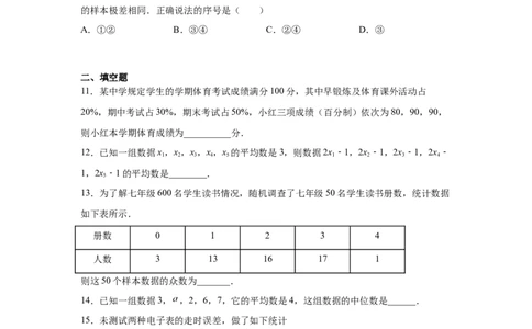 专题6.3《数据的分析》全章复习与巩固（巩固篇）（专项练习）-2021-2022学年八年级数学上册基础知识专项讲练（北师大版）_北师大初中数学_8上-北师大版初中数学_旧版_06专项讲练
