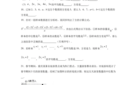 专题6.3《数据的分析》全章复习与巩固（巩固篇）（专项练习）-2021-2022学年八年级数学上册基础知识专项讲练（北师大版）_北师大初中数学_8上-北师大版初中数学_旧版_06专项讲练