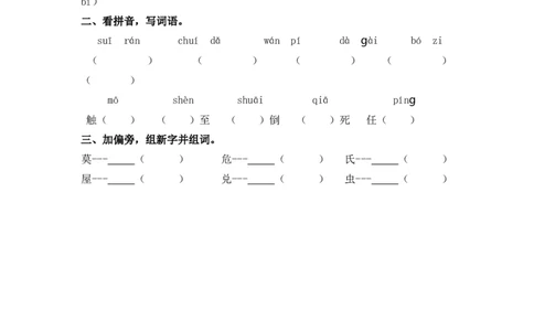 18牛和鹅课时练_25秋1-6年级语文上册课件教案_25秋统编版语文四年级上册_统编版语文四年级上册教学资源包（25秋七彩课堂）_6.第六单元_18牛和鹅_同步练习