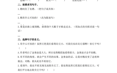 18牛和鹅课时练_25秋1-6年级语文上册课件教案_25秋统编版语文四年级上册_统编版语文四年级上册教学资源包（25秋七彩课堂）_6.第六单元_18牛和鹅_同步练习