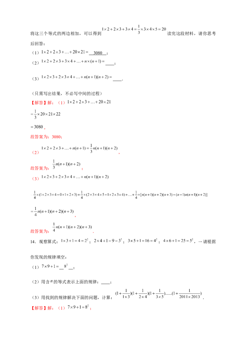 专题13代数式规律型：数字变化类（解析版）_北师大初中数学_7上-北师大版初中数学_7上-初中数学北师大（旧版）赠送_06专项讲练