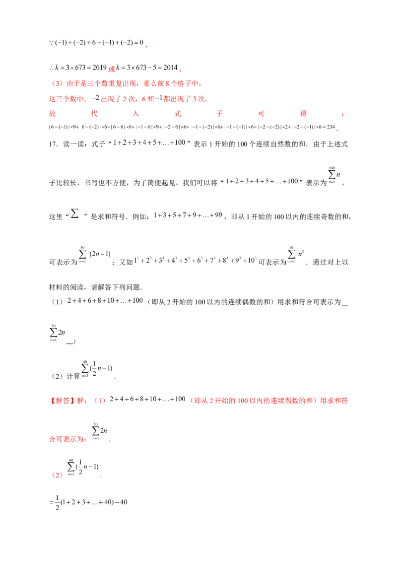 专题13代数式规律型：数字变化类（解析版）_北师大初中数学_7上-北师大版初中数学_7上-初中数学北师大（旧版）赠送_06专项讲练