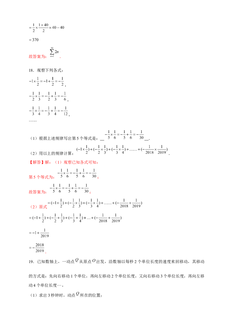 专题13代数式规律型：数字变化类（解析版）_北师大初中数学_7上-北师大版初中数学_7上-初中数学北师大（旧版）赠送_06专项讲练