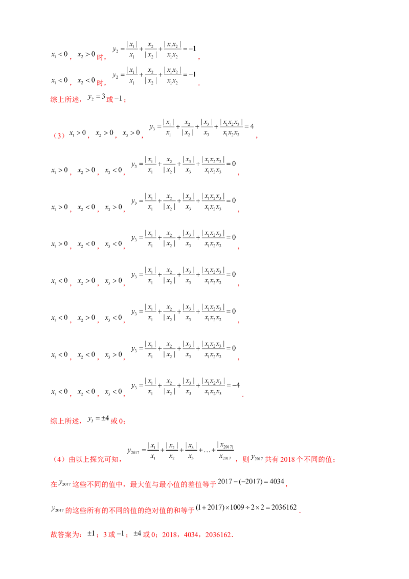 专题13代数式规律型：数字变化类（解析版）_北师大初中数学_7上-北师大版初中数学_7上-初中数学北师大（旧版）赠送_06专项讲练