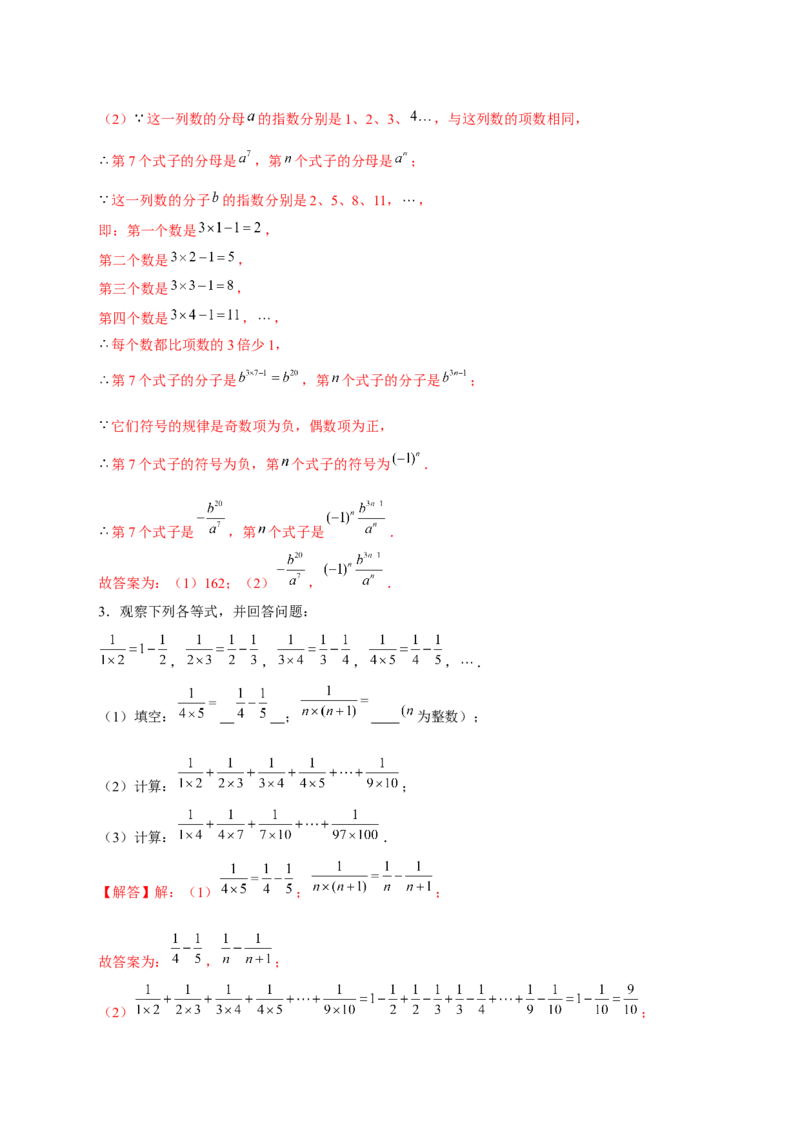 专题13代数式规律型：数字变化类（解析版）_北师大初中数学_7上-北师大版初中数学_7上-初中数学北师大（旧版）赠送_06专项讲练