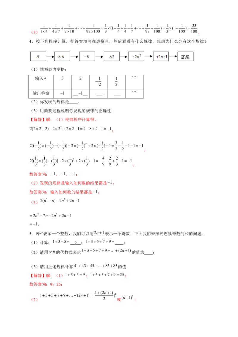 专题13代数式规律型：数字变化类（解析版）_北师大初中数学_7上-北师大版初中数学_7上-初中数学北师大（旧版）赠送_06专项讲练