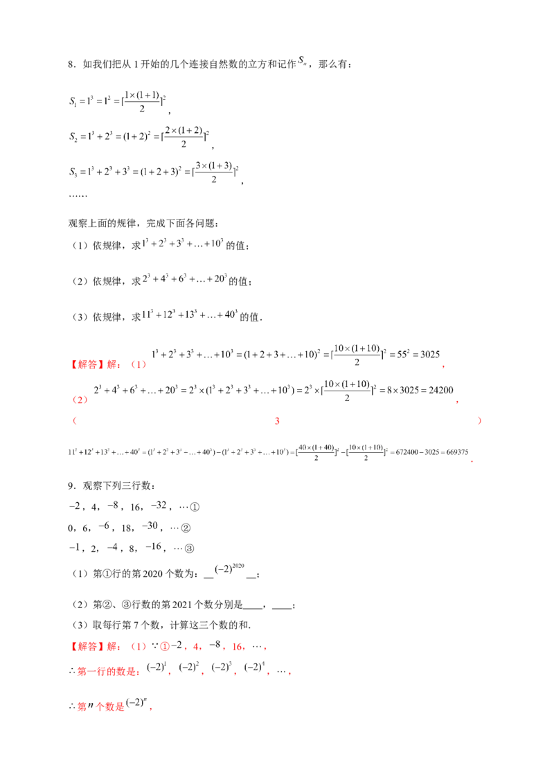 专题13代数式规律型：数字变化类（解析版）_北师大初中数学_7上-北师大版初中数学_7上-初中数学北师大（旧版）赠送_06专项讲练