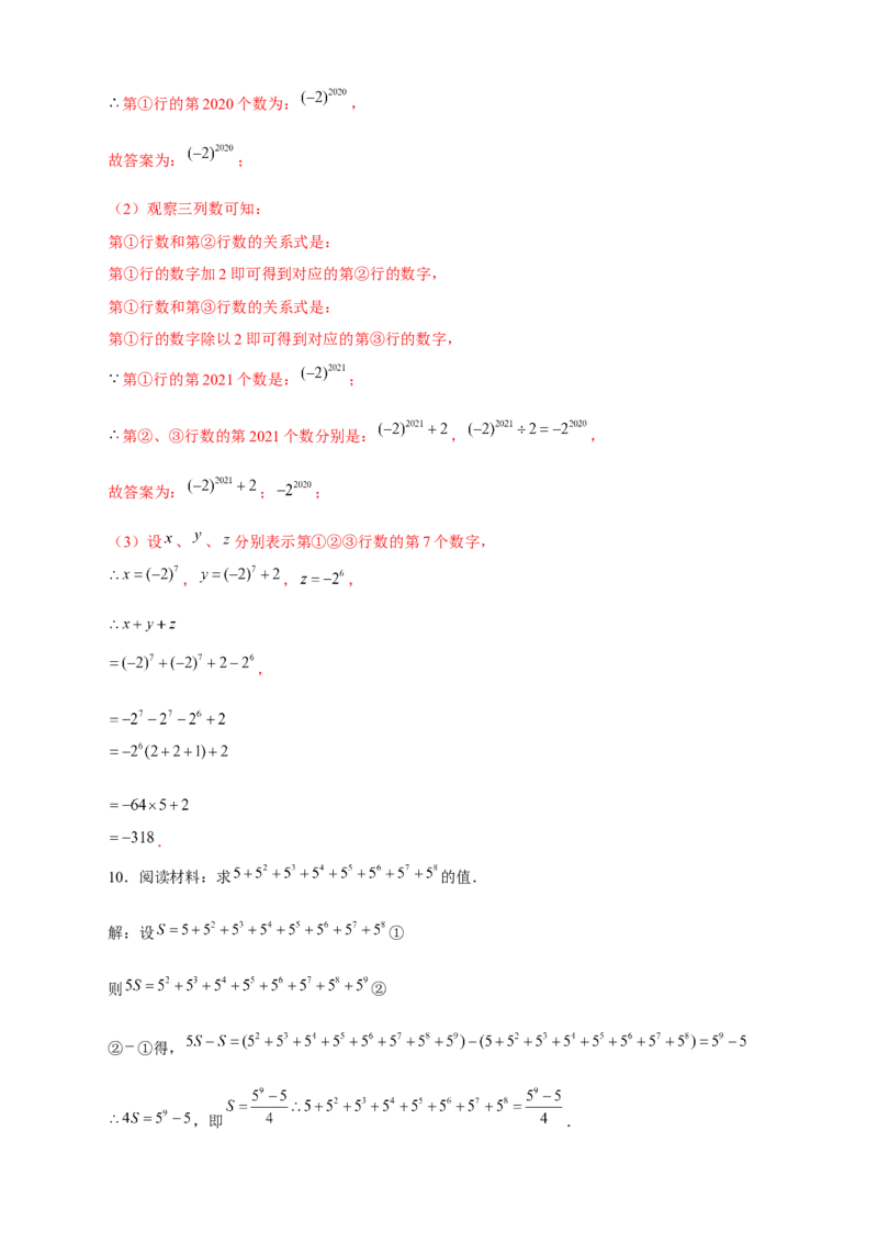 专题13代数式规律型：数字变化类（解析版）_北师大初中数学_7上-北师大版初中数学_7上-初中数学北师大（旧版）赠送_06专项讲练
