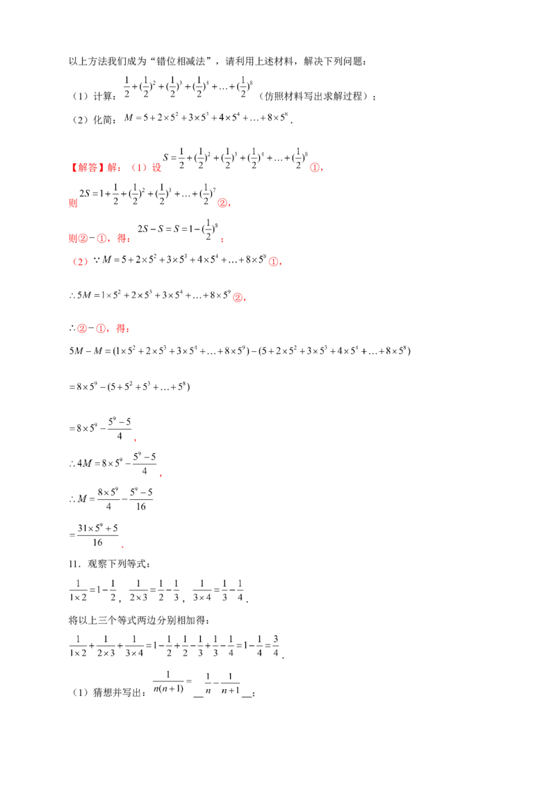 专题13代数式规律型：数字变化类（解析版）_北师大初中数学_7上-北师大版初中数学_7上-初中数学北师大（旧版）赠送_06专项讲练