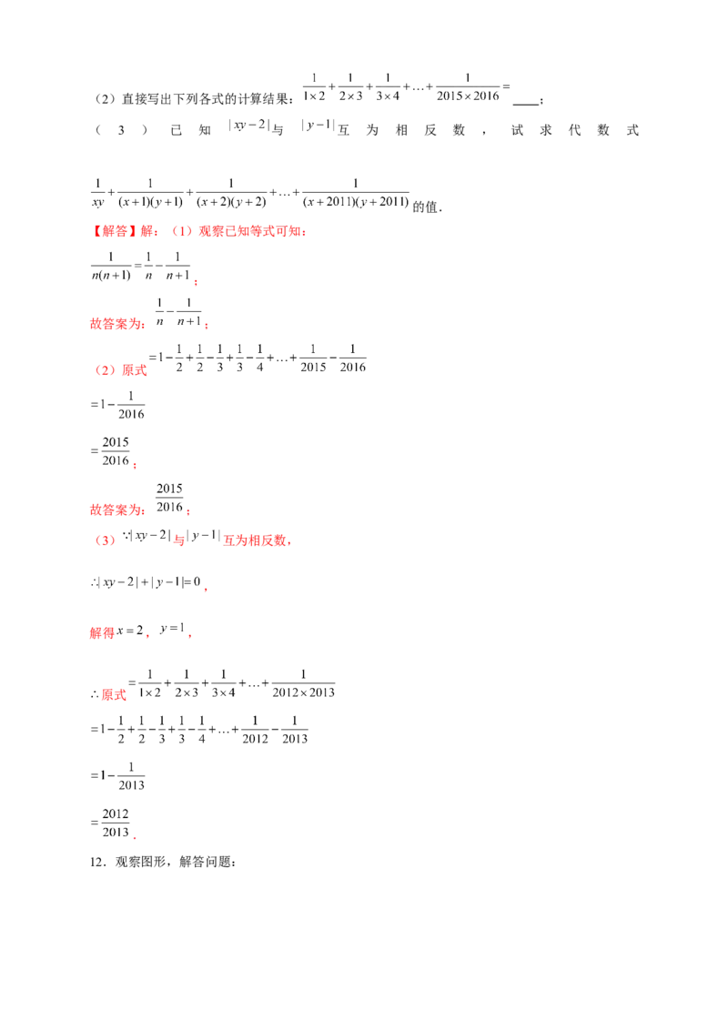 专题13代数式规律型：数字变化类（解析版）_北师大初中数学_7上-北师大版初中数学_7上-初中数学北师大（旧版）赠送_06专项讲练
