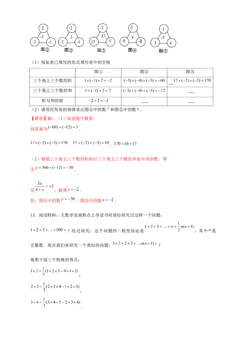 专题13代数式规律型：数字变化类（解析版）_北师大初中数学_7上-北师大版初中数学_7上-初中数学北师大（旧版）赠送_06专项讲练