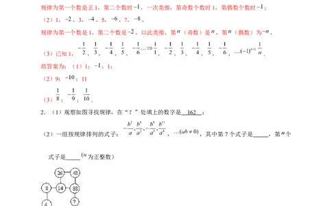 专题13代数式规律型：数字变化类（解析版）_北师大初中数学_7上-北师大版初中数学_7上-初中数学北师大（旧版）赠送_06专项讲练