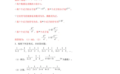专题13代数式规律型：数字变化类（解析版）_北师大初中数学_7上-北师大版初中数学_7上-初中数学北师大（旧版）赠送_06专项讲练