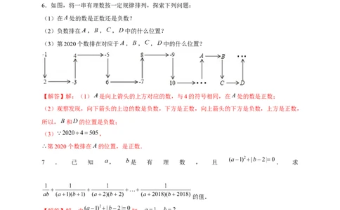 专题13代数式规律型：数字变化类（解析版）_北师大初中数学_7上-北师大版初中数学_7上-初中数学北师大（旧版）赠送_06专项讲练