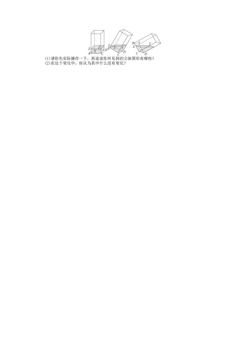 北师大版七年级数学上册第1章《丰富图形世界》同步练习及答案&mdash;1.3截一个几何体3_北师大初中数学_7上-北师大版初中数学_7上-初中数学北师大（旧版）赠送_05习题试卷_1课时练习