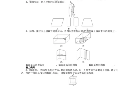北师大版七年级数学上册第1章《丰富图形世界》同步练习及答案&mdash;1.3截一个几何体3_北师大初中数学_7上-北师大版初中数学_7上-初中数学北师大（旧版）赠送_05习题试卷_1课时练习