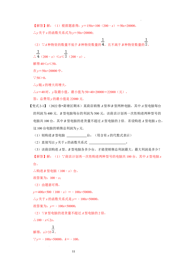 专题4.3+一次函数的应用（知识解读）-2022-2023学年八年级数学上册《同步考点解读&bull;专题训练》（北师大版）_北师大初中数学_8上-北师大版初中数学_旧版_06专项讲练