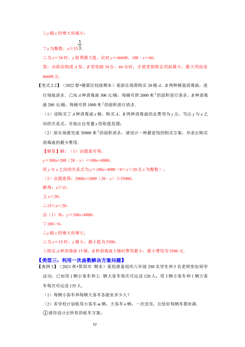 专题4.3+一次函数的应用（知识解读）-2022-2023学年八年级数学上册《同步考点解读&bull;专题训练》（北师大版）_北师大初中数学_8上-北师大版初中数学_旧版_06专项讲练