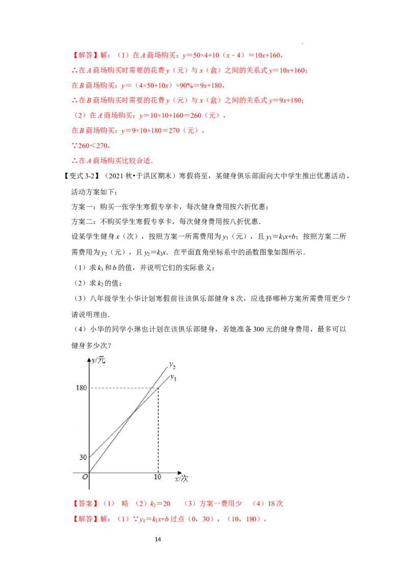 专题4.3+一次函数的应用（知识解读）-2022-2023学年八年级数学上册《同步考点解读&bull;专题训练》（北师大版）_北师大初中数学_8上-北师大版初中数学_旧版_06专项讲练