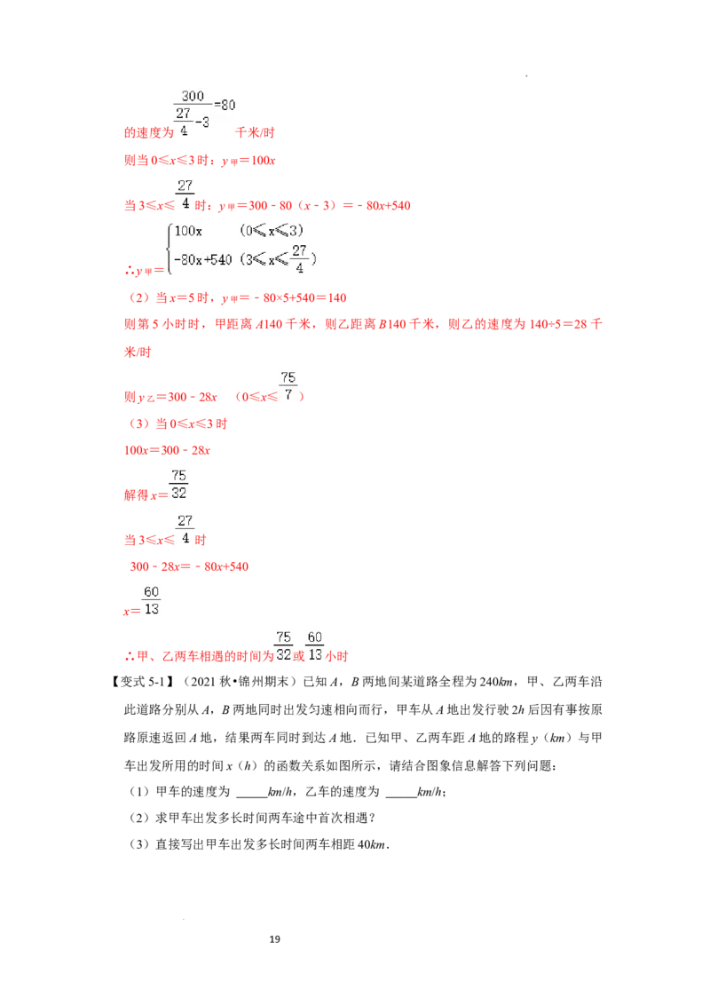 专题4.3+一次函数的应用（知识解读）-2022-2023学年八年级数学上册《同步考点解读&bull;专题训练》（北师大版）_北师大初中数学_8上-北师大版初中数学_旧版_06专项讲练