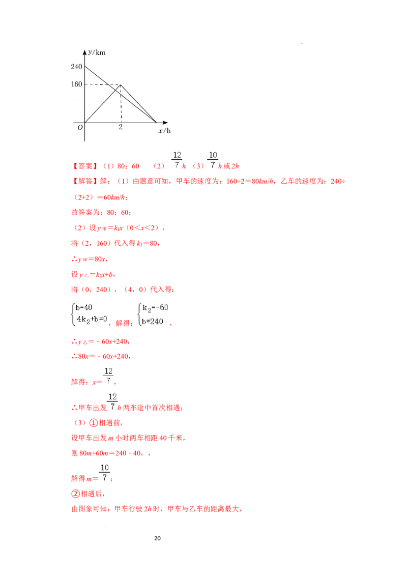 专题4.3+一次函数的应用（知识解读）-2022-2023学年八年级数学上册《同步考点解读&bull;专题训练》（北师大版）_北师大初中数学_8上-北师大版初中数学_旧版_06专项讲练