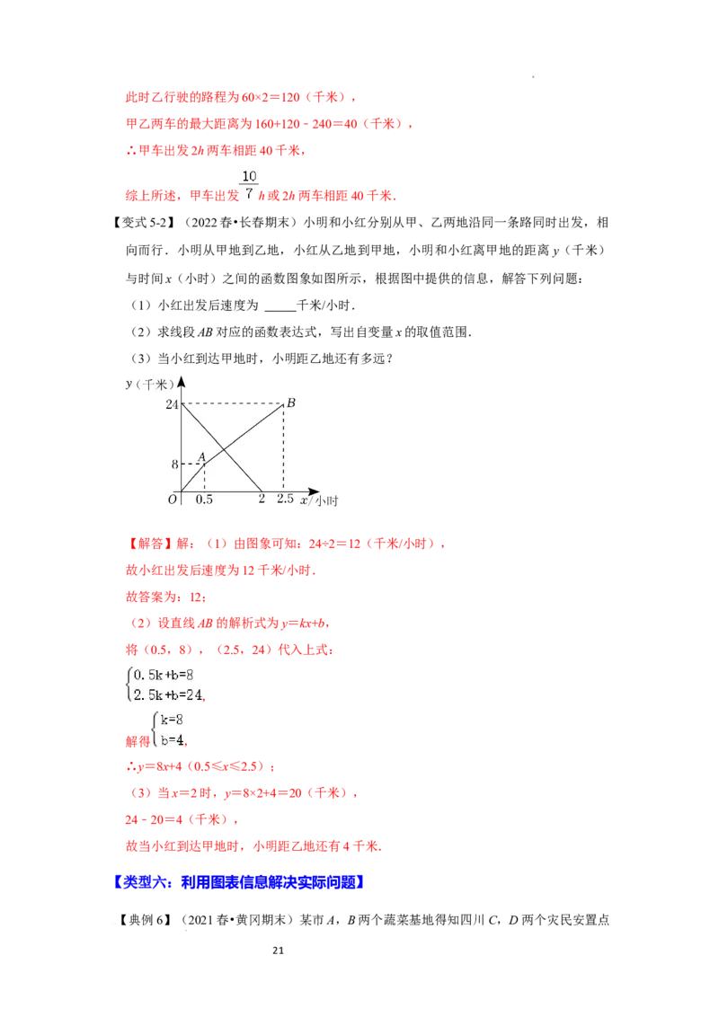 专题4.3+一次函数的应用（知识解读）-2022-2023学年八年级数学上册《同步考点解读&bull;专题训练》（北师大版）_北师大初中数学_8上-北师大版初中数学_旧版_06专项讲练