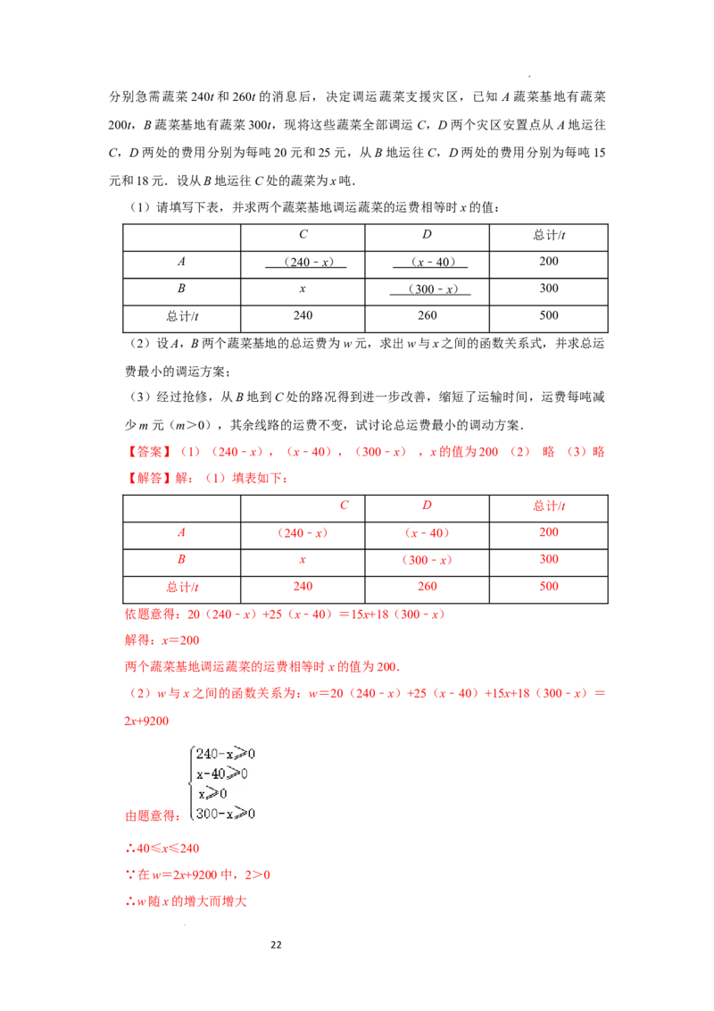 专题4.3+一次函数的应用（知识解读）-2022-2023学年八年级数学上册《同步考点解读&bull;专题训练》（北师大版）_北师大初中数学_8上-北师大版初中数学_旧版_06专项讲练