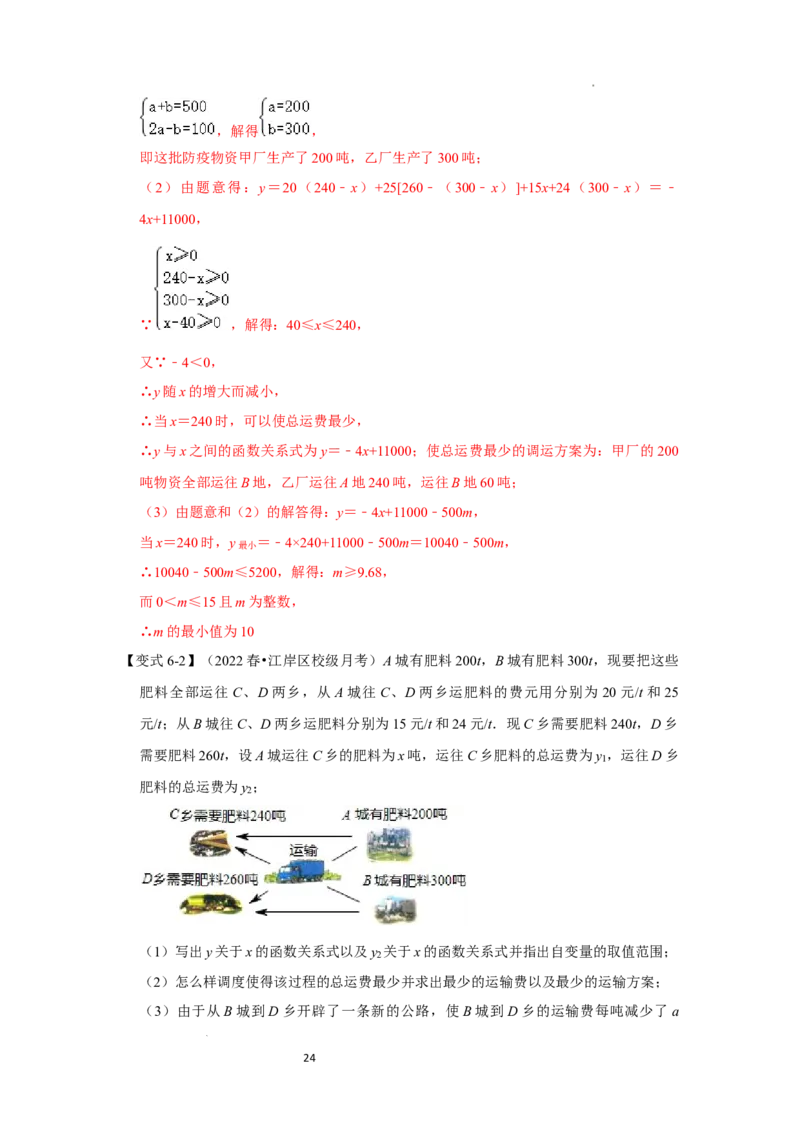 专题4.3+一次函数的应用（知识解读）-2022-2023学年八年级数学上册《同步考点解读&bull;专题训练》（北师大版）_北师大初中数学_8上-北师大版初中数学_旧版_06专项讲练