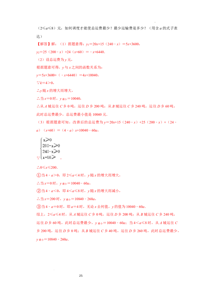 专题4.3+一次函数的应用（知识解读）-2022-2023学年八年级数学上册《同步考点解读&bull;专题训练》（北师大版）_北师大初中数学_8上-北师大版初中数学_旧版_06专项讲练
