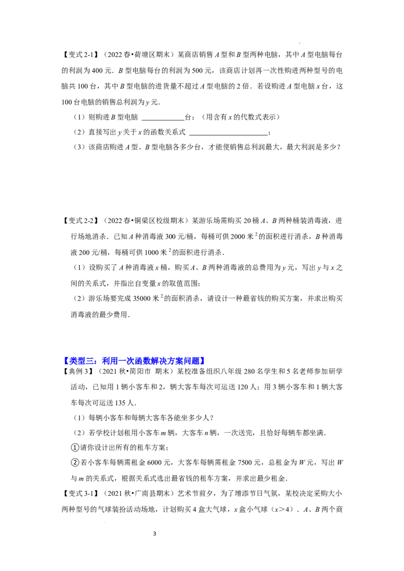 专题4.3+一次函数的应用（知识解读）-2022-2023学年八年级数学上册《同步考点解读&bull;专题训练》（北师大版）_北师大初中数学_8上-北师大版初中数学_旧版_06专项讲练