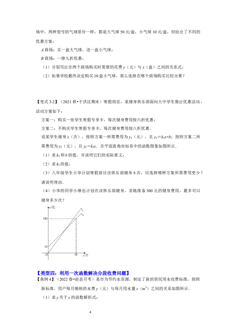 专题4.3+一次函数的应用（知识解读）-2022-2023学年八年级数学上册《同步考点解读&bull;专题训练》（北师大版）_北师大初中数学_8上-北师大版初中数学_旧版_06专项讲练