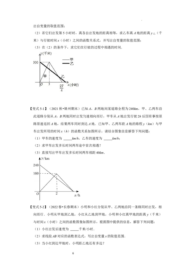 专题4.3+一次函数的应用（知识解读）-2022-2023学年八年级数学上册《同步考点解读&bull;专题训练》（北师大版）_北师大初中数学_8上-北师大版初中数学_旧版_06专项讲练