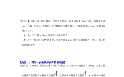 专题4.3+一次函数的应用（知识解读）-2022-2023学年八年级数学上册《同步考点解读&bull;专题训练》（北师大版）_北师大初中数学_8上-北师大版初中数学_旧版_06专项讲练