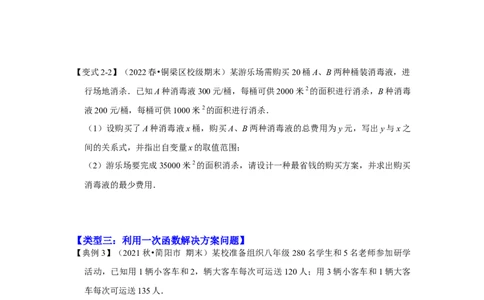 专题4.3+一次函数的应用（知识解读）-2022-2023学年八年级数学上册《同步考点解读&bull;专题训练》（北师大版）_北师大初中数学_8上-北师大版初中数学_旧版_06专项讲练