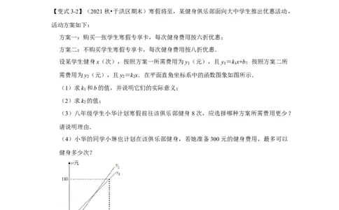 专题4.3+一次函数的应用（知识解读）-2022-2023学年八年级数学上册《同步考点解读&bull;专题训练》（北师大版）_北师大初中数学_8上-北师大版初中数学_旧版_06专项讲练