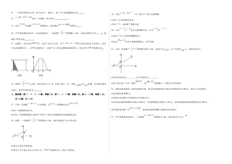 八上数学第四章一次函数测试&middot;基础卷（考试版A3）_北师大初中数学_8上-北师大版初中数学_初中数学北师大8上-2025秋季新版_第二套推荐25_07习题试卷_单元测试卷