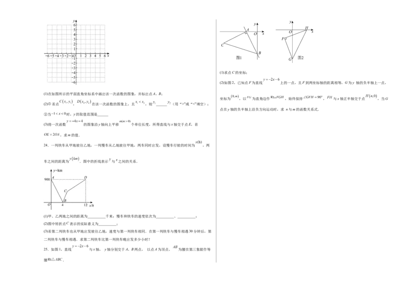 八上数学第四章一次函数测试&middot;基础卷（考试版A3）_北师大初中数学_8上-北师大版初中数学_初中数学北师大8上-2025秋季新版_第二套推荐25_07习题试卷_单元测试卷