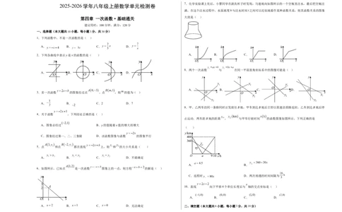 八上数学第四章一次函数测试&middot;基础卷（考试版A3）_北师大初中数学_8上-北师大版初中数学_初中数学北师大8上-2025秋季新版_第二套推荐25_07习题试卷_单元测试卷