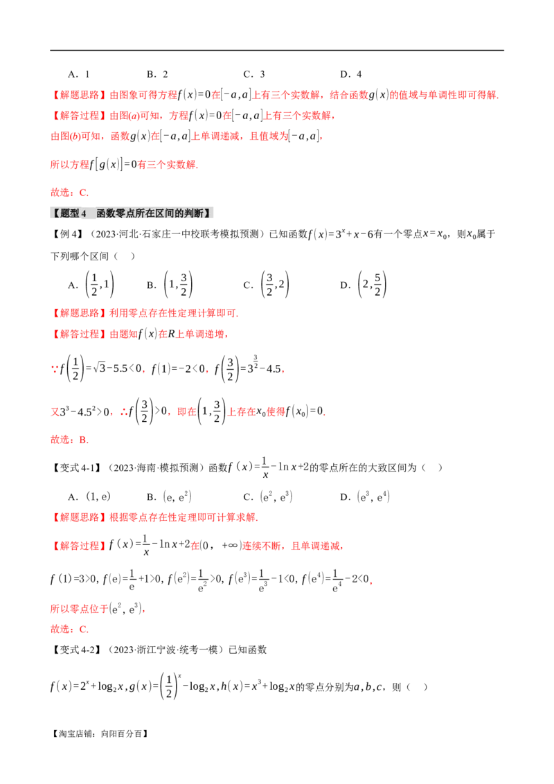 专题2.4函数的图象与函数的零点问题八大题型（举一反三）（新高考专用）（解析版）_02高考数学_新高考复习资料_2024年新高考资料_二轮复习资料_第一部分热点题型篇