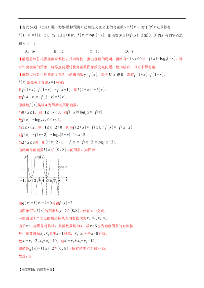 专题2.4函数的图象与函数的零点问题八大题型（举一反三）（新高考专用）（解析版）_02高考数学_新高考复习资料_2024年新高考资料_二轮复习资料_第一部分热点题型篇