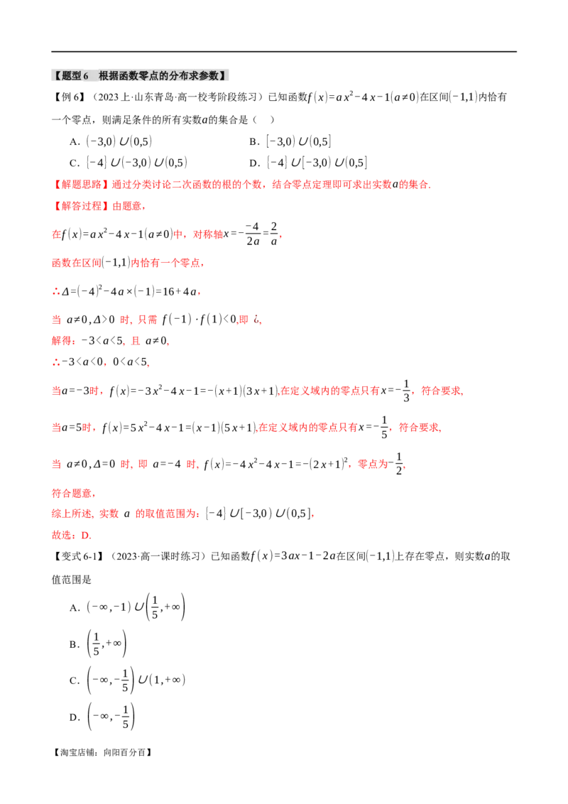 专题2.4函数的图象与函数的零点问题八大题型（举一反三）（新高考专用）（解析版）_02高考数学_新高考复习资料_2024年新高考资料_二轮复习资料_第一部分热点题型篇