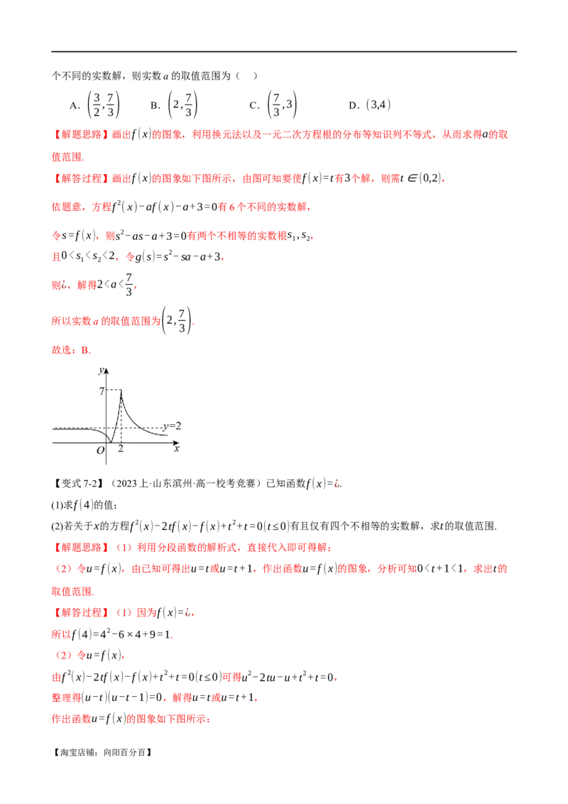 专题2.4函数的图象与函数的零点问题八大题型（举一反三）（新高考专用）（解析版）_02高考数学_新高考复习资料_2024年新高考资料_二轮复习资料_第一部分热点题型篇