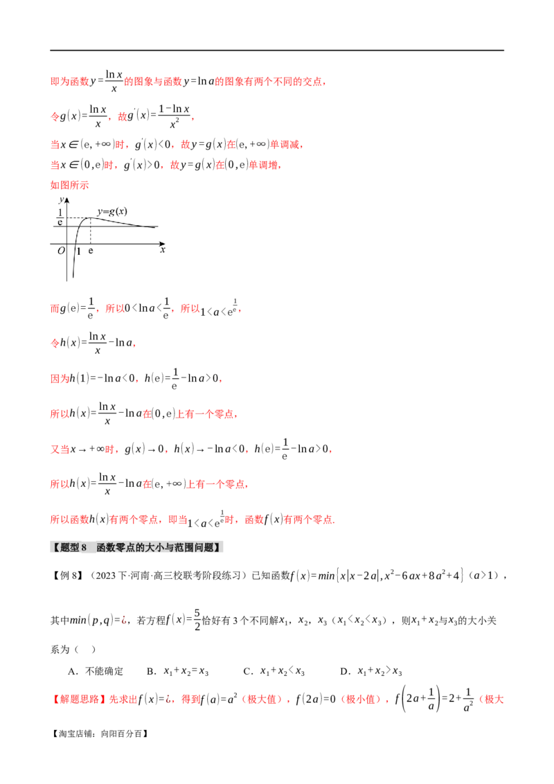 专题2.4函数的图象与函数的零点问题八大题型（举一反三）（新高考专用）（解析版）_02高考数学_新高考复习资料_2024年新高考资料_二轮复习资料_第一部分热点题型篇