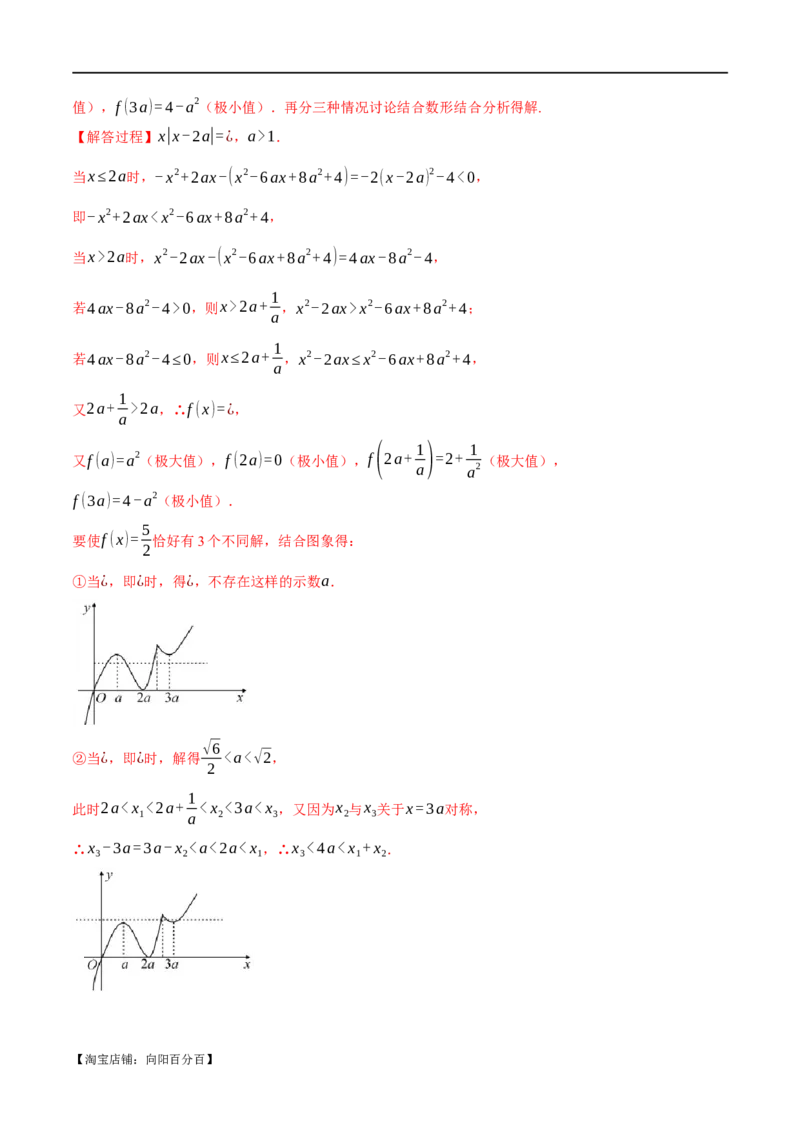 专题2.4函数的图象与函数的零点问题八大题型（举一反三）（新高考专用）（解析版）_02高考数学_新高考复习资料_2024年新高考资料_二轮复习资料_第一部分热点题型篇