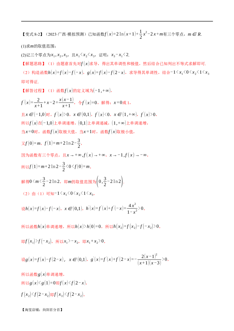 专题2.4函数的图象与函数的零点问题八大题型（举一反三）（新高考专用）（解析版）_02高考数学_新高考复习资料_2024年新高考资料_二轮复习资料_第一部分热点题型篇