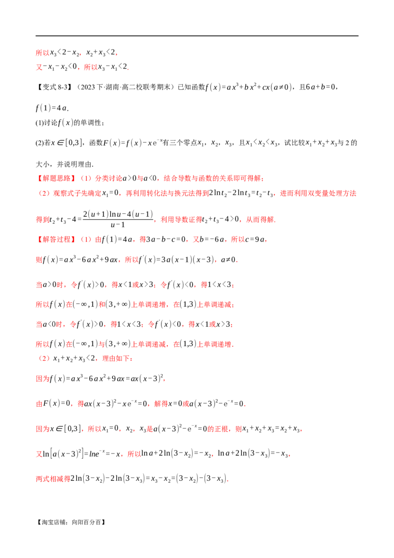 专题2.4函数的图象与函数的零点问题八大题型（举一反三）（新高考专用）（解析版）_02高考数学_新高考复习资料_2024年新高考资料_二轮复习资料_第一部分热点题型篇