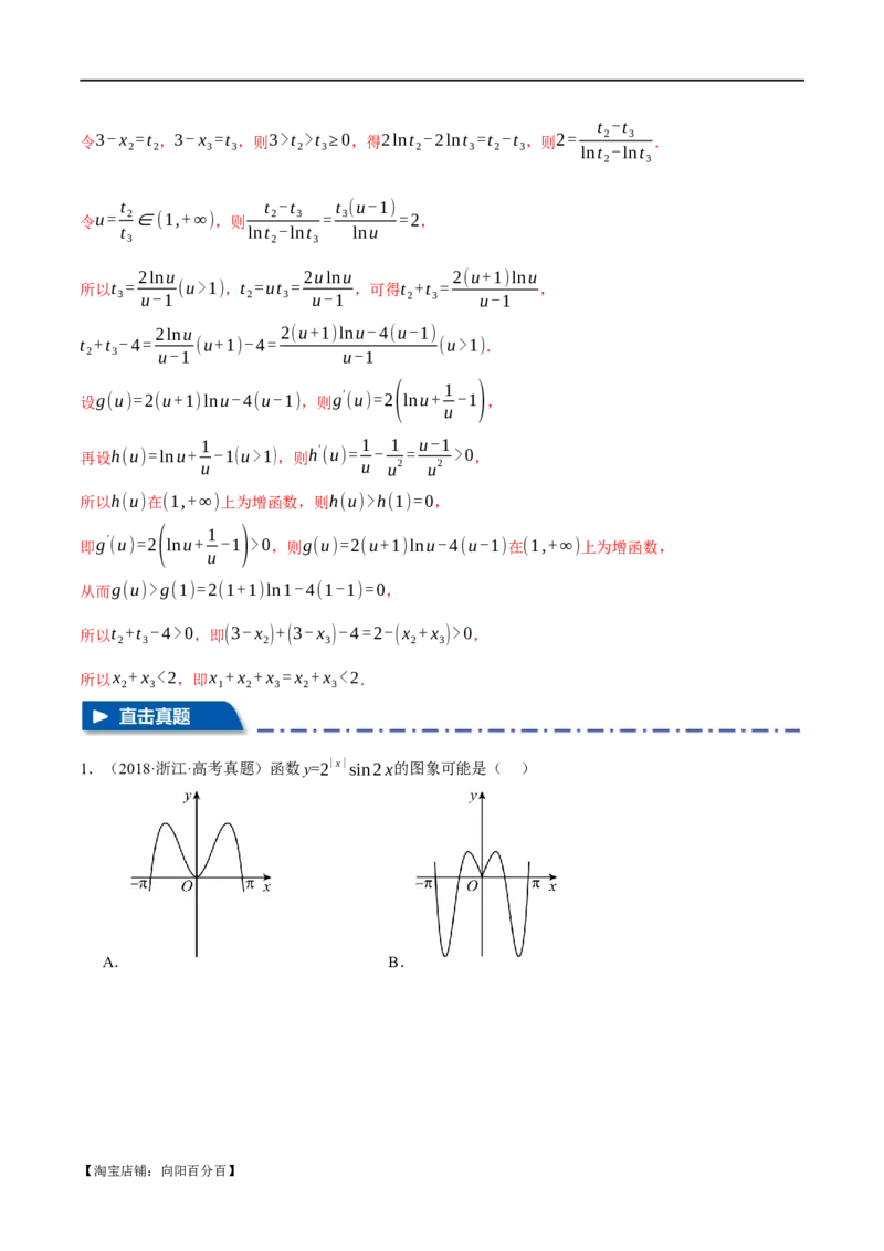 专题2.4函数的图象与函数的零点问题八大题型（举一反三）（新高考专用）（解析版）_02高考数学_新高考复习资料_2024年新高考资料_二轮复习资料_第一部分热点题型篇
