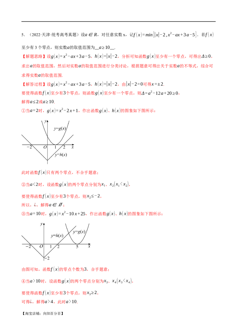 专题2.4函数的图象与函数的零点问题八大题型（举一反三）（新高考专用）（解析版）_02高考数学_新高考复习资料_2024年新高考资料_二轮复习资料_第一部分热点题型篇