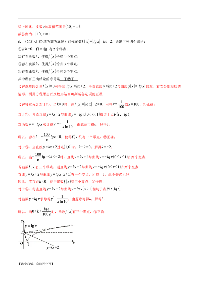 专题2.4函数的图象与函数的零点问题八大题型（举一反三）（新高考专用）（解析版）_02高考数学_新高考复习资料_2024年新高考资料_二轮复习资料_第一部分热点题型篇
